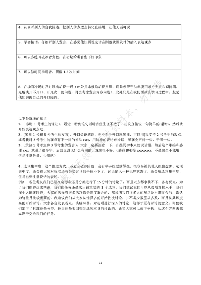 刘文超无领导配套资料_2026考公资料_（08）刘文超&威猛公考（阿里木江）_2025合集_刘文超面试模板强推！必背