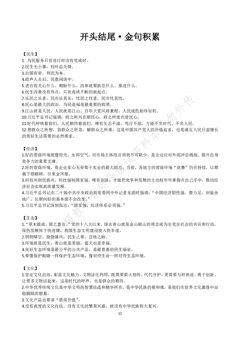 刘文超无领导配套资料_2026考公资料_（08）刘文超&威猛公考（阿里木江）_2025合集_刘文超面试模板强推！必背