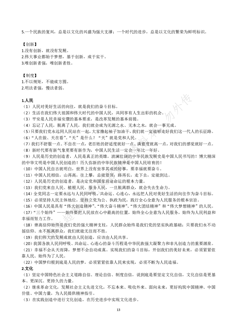 刘文超无领导配套资料_2026考公资料_（08）刘文超&威猛公考（阿里木江）_2025合集_刘文超面试模板强推！必背