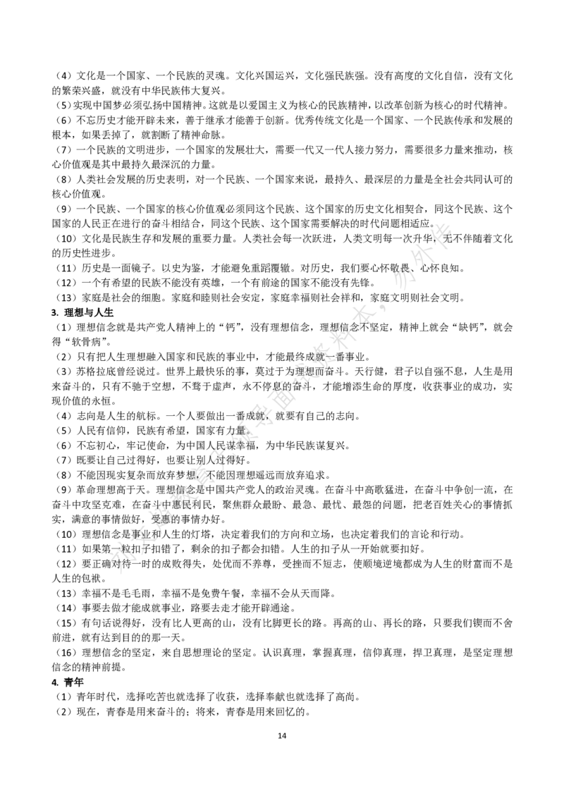 刘文超无领导配套资料_2026考公资料_（08）刘文超&威猛公考（阿里木江）_2025合集_刘文超面试模板强推！必背