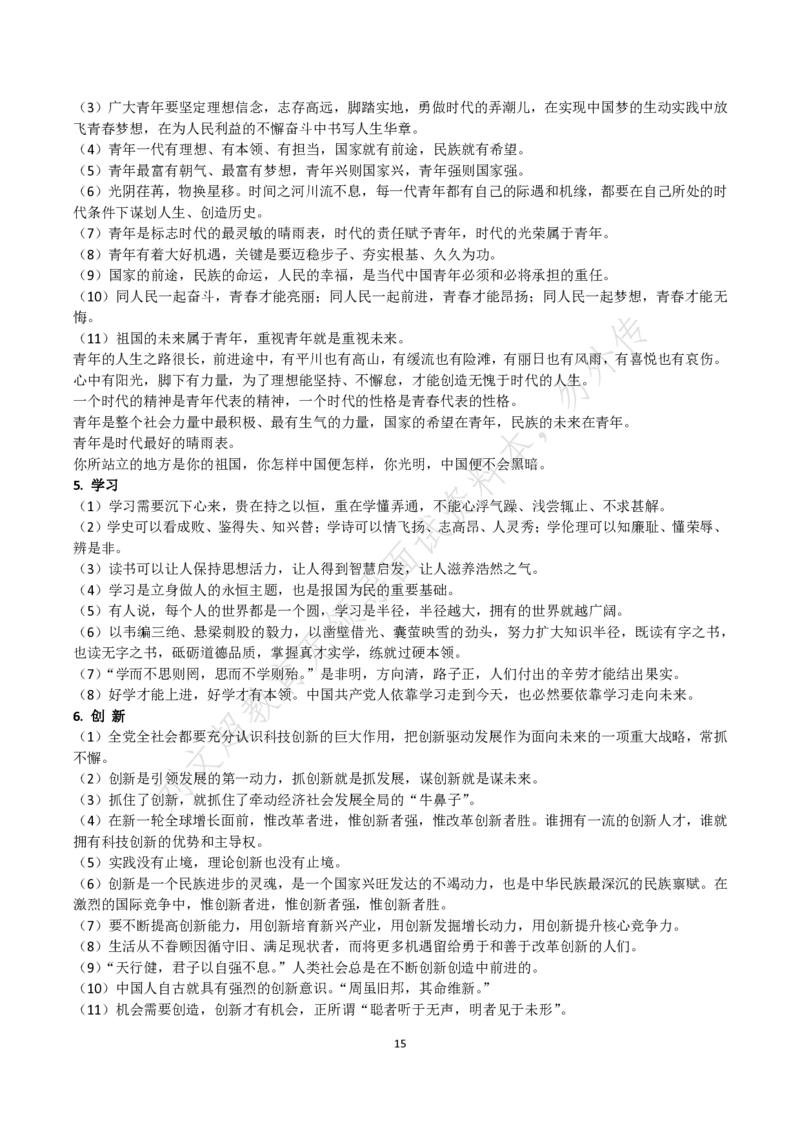 刘文超无领导配套资料_2026考公资料_（08）刘文超&威猛公考（阿里木江）_2025合集_刘文超面试模板强推！必背