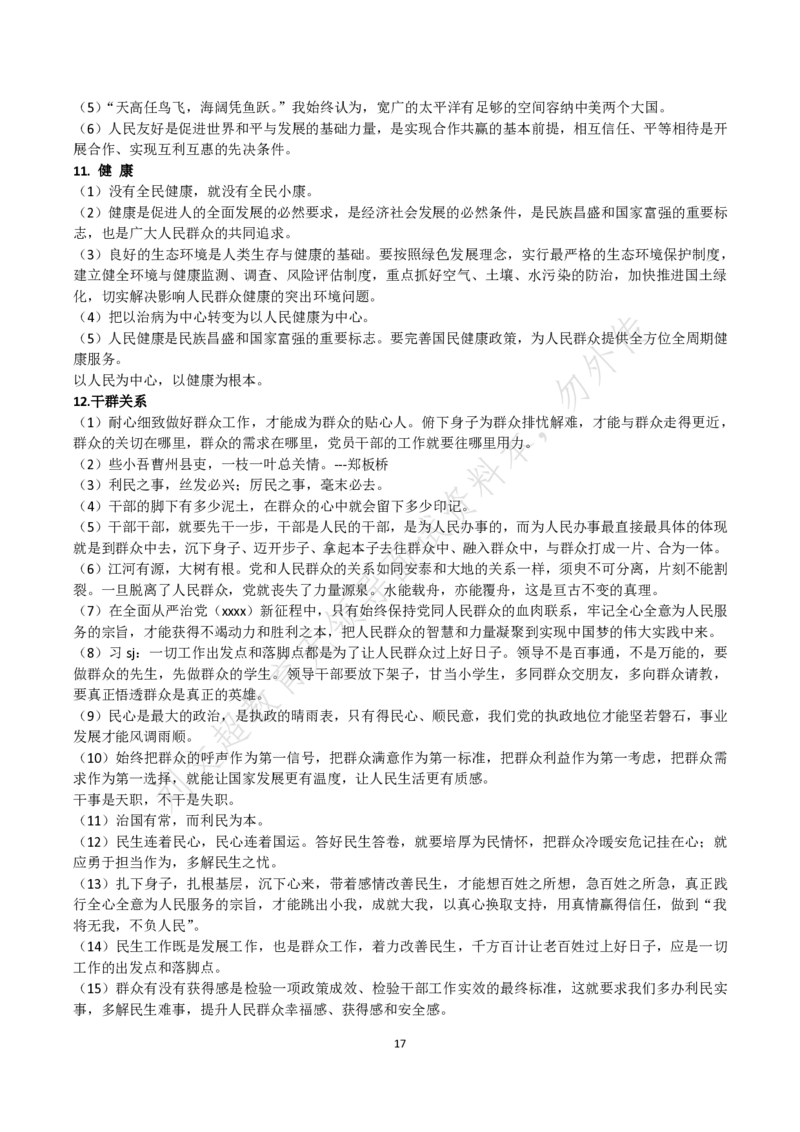 刘文超无领导配套资料_2026考公资料_（08）刘文超&威猛公考（阿里木江）_2025合集_刘文超面试模板强推！必背