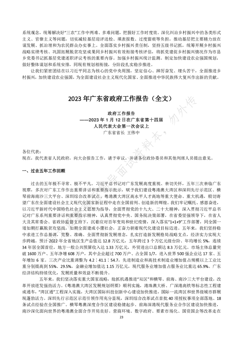 刘文超无领导配套资料_2026考公资料_（08）刘文超&威猛公考（阿里木江）_2025合集_刘文超面试模板强推！必背