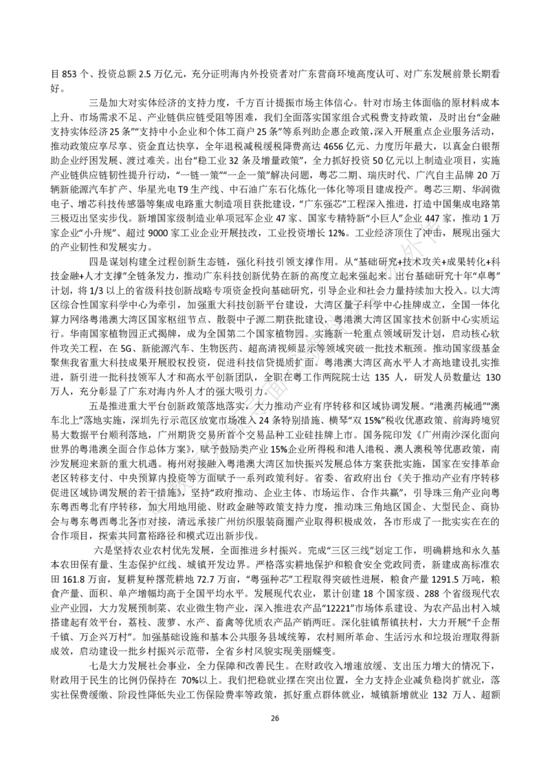 刘文超无领导配套资料_2026考公资料_（08）刘文超&威猛公考（阿里木江）_2025合集_刘文超面试模板强推！必背