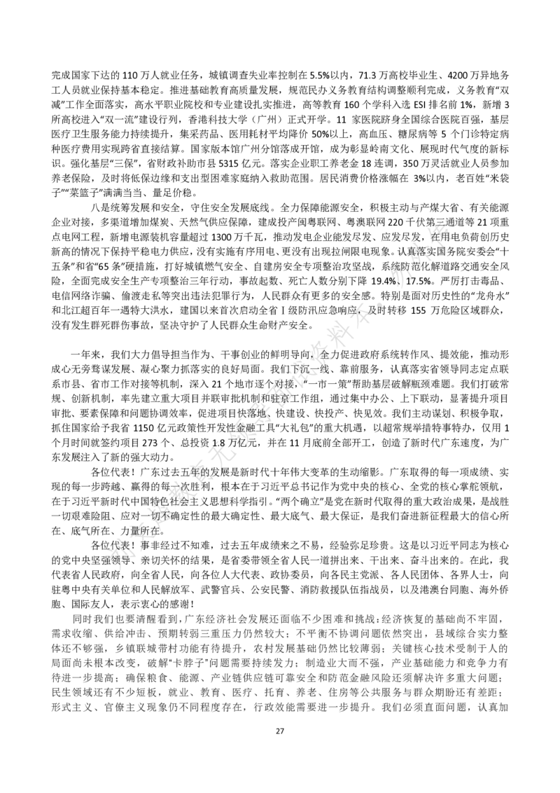 刘文超无领导配套资料_2026考公资料_（08）刘文超&威猛公考（阿里木江）_2025合集_刘文超面试模板强推！必背