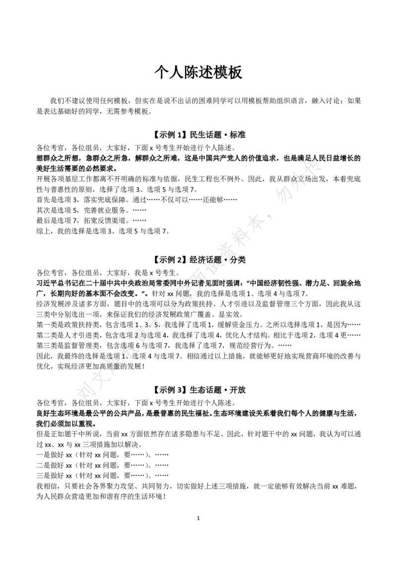 刘文超无领导配套资料_2026考公资料_（08）刘文超&威猛公考（阿里木江）_2025合集_刘文超面试模板强推！必背