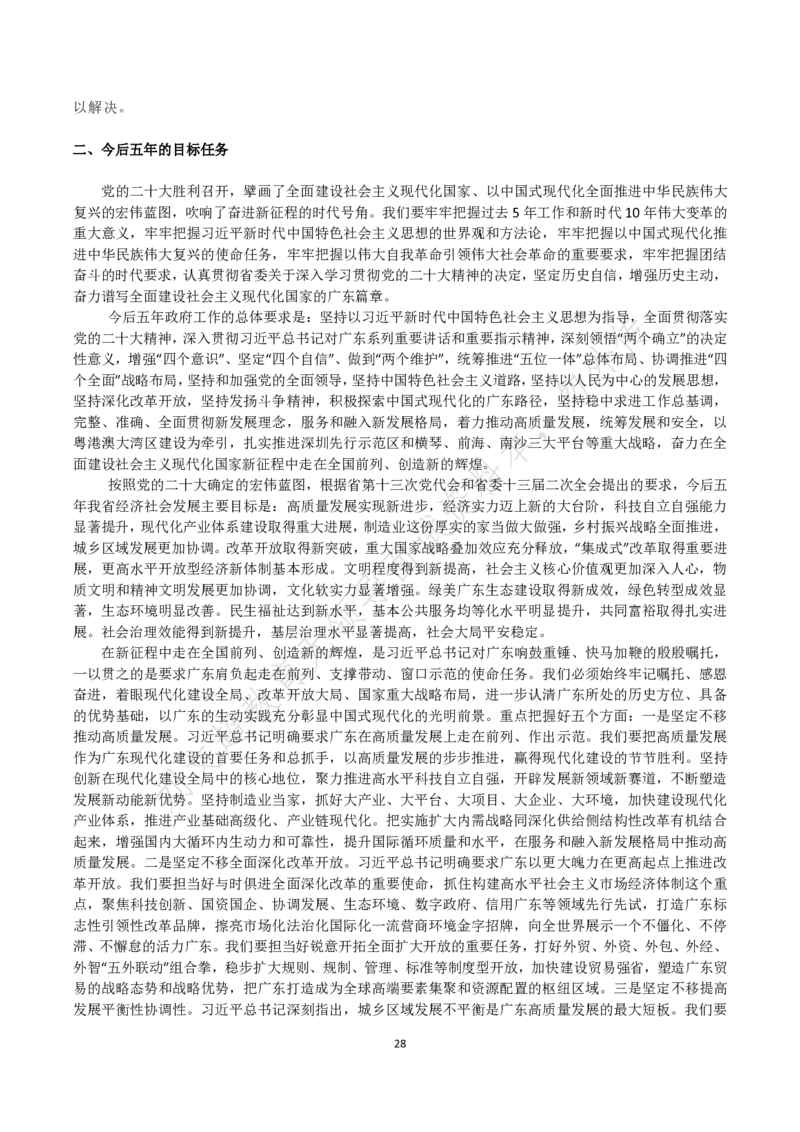 刘文超无领导配套资料_2026考公资料_（08）刘文超&威猛公考（阿里木江）_2025合集_刘文超面试模板强推！必背