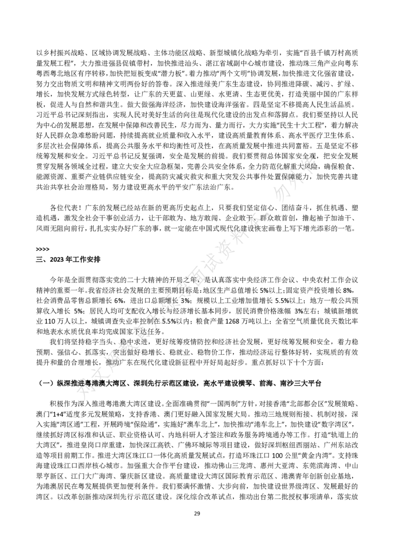 刘文超无领导配套资料_2026考公资料_（08）刘文超&威猛公考（阿里木江）_2025合集_刘文超面试模板强推！必背