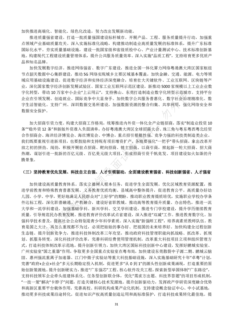 刘文超无领导配套资料_2026考公资料_（08）刘文超&威猛公考（阿里木江）_2025合集_刘文超面试模板强推！必背