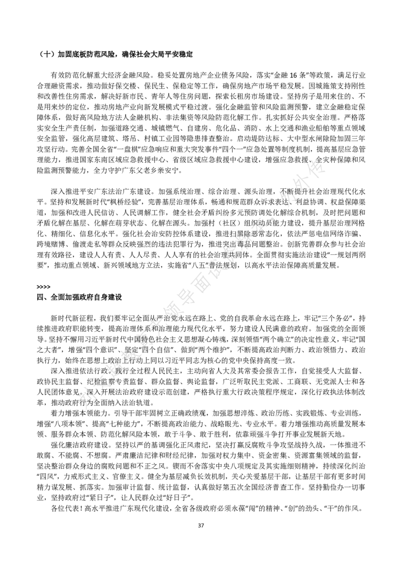 刘文超无领导配套资料_2026考公资料_（08）刘文超&威猛公考（阿里木江）_2025合集_刘文超面试模板强推！必背