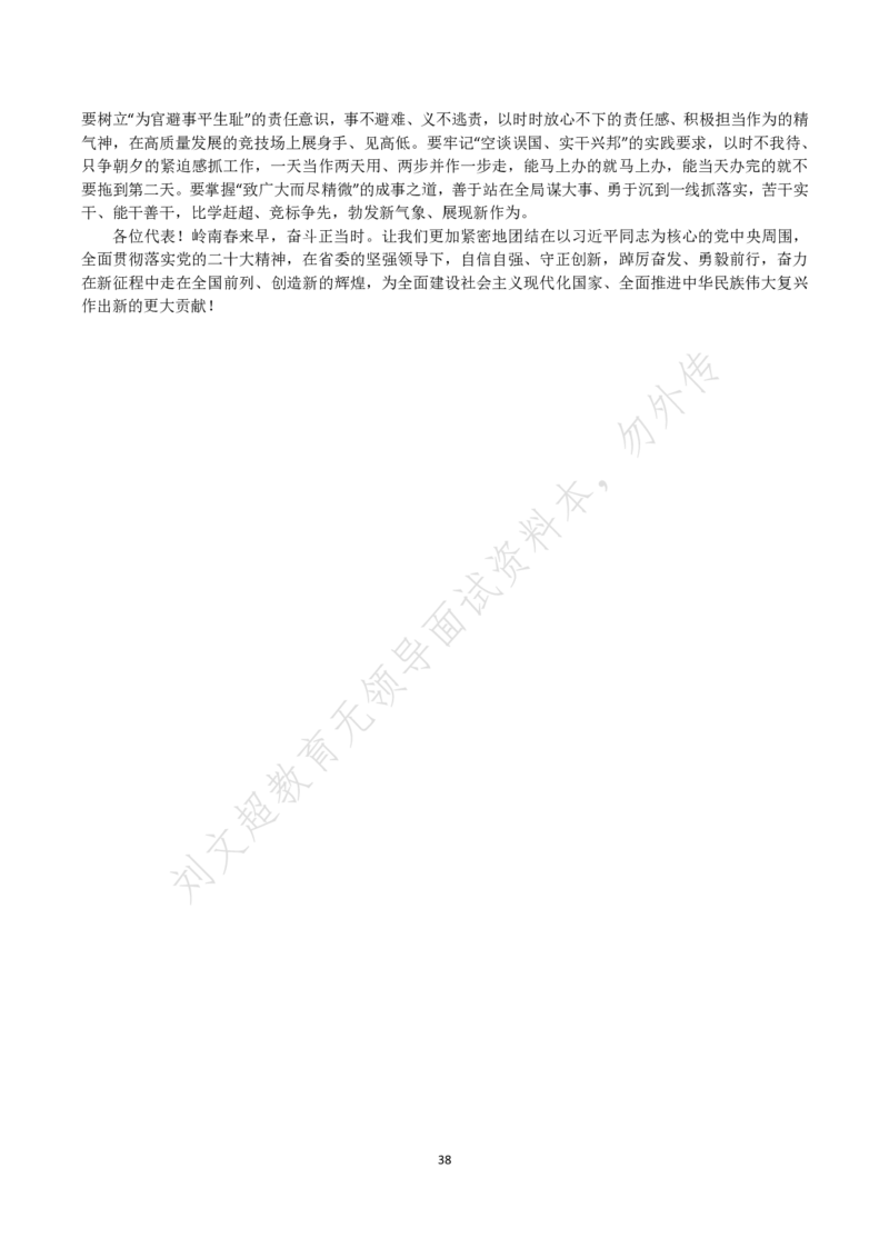 刘文超无领导配套资料_2026考公资料_（08）刘文超&威猛公考（阿里木江）_2025合集_刘文超面试模板强推！必背