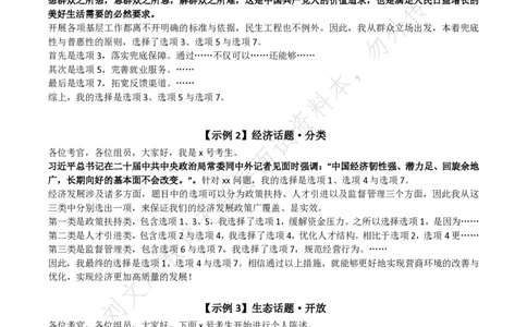 刘文超无领导配套资料_2026考公资料_（08）刘文超&威猛公考（阿里木江）_2025合集_刘文超面试模板强推！必背
