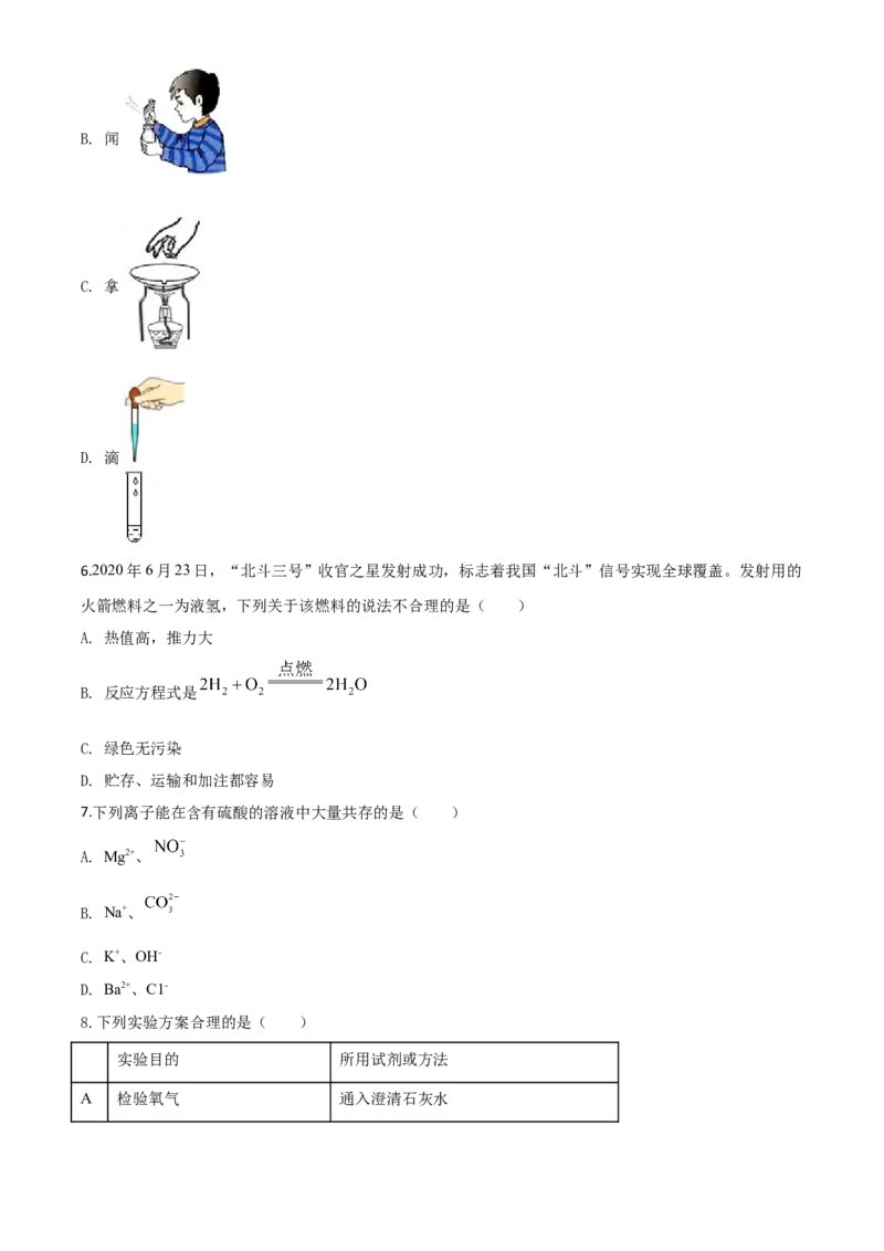 精品解析：江西省2020年中考化学试题（原卷版）_中考真题_5.化学中考真题2015-2024年_2020中考化学真题（113份）_2020年中考真题精品解析化学（江西卷）精编word版