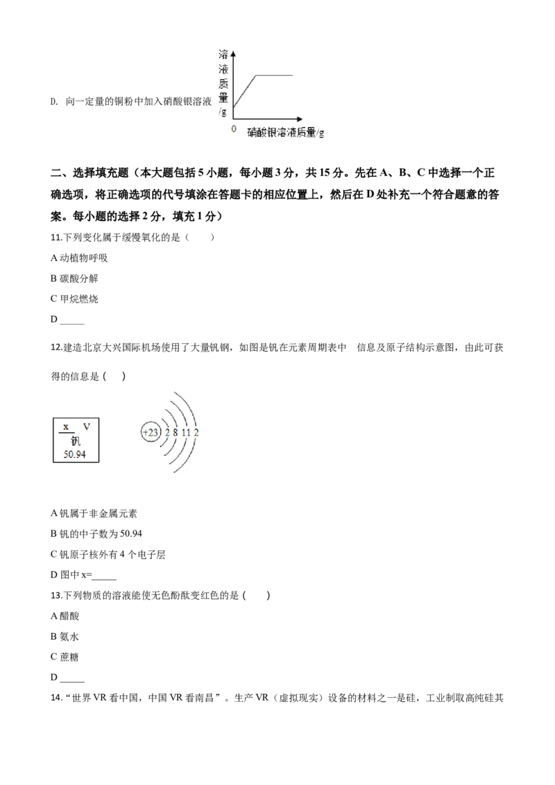 精品解析：江西省2020年中考化学试题（原卷版）_中考真题_5.化学中考真题2015-2024年_2020中考化学真题（113份）_2020年中考真题精品解析化学（江西卷）精编word版