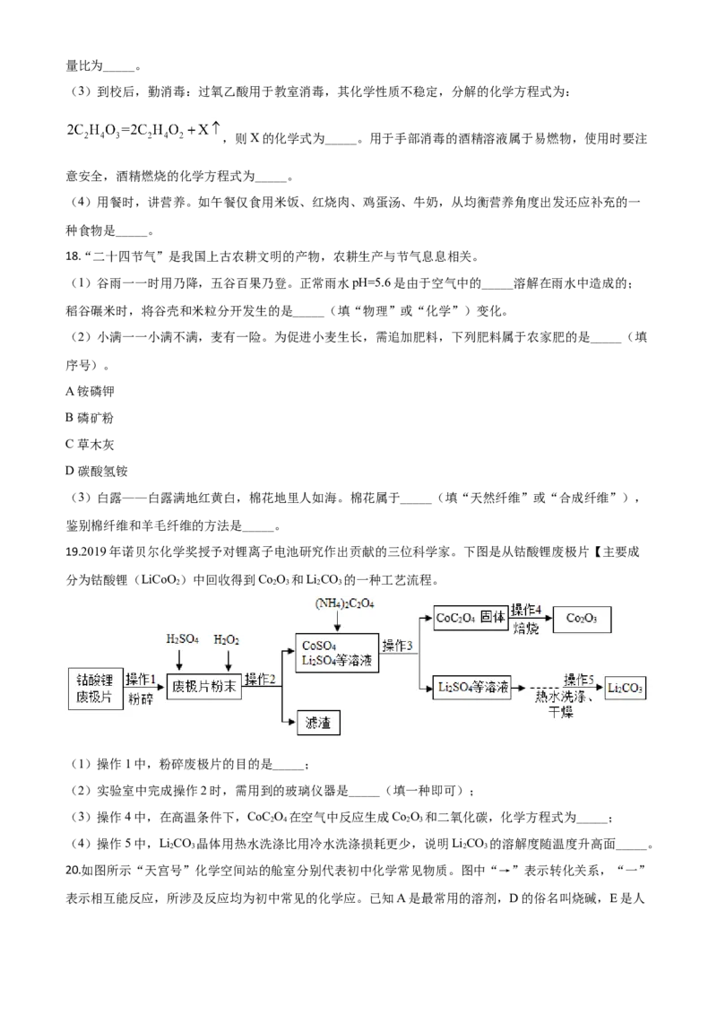 精品解析：江西省2020年中考化学试题（原卷版）_中考真题_5.化学中考真题2015-2024年_2020中考化学真题（113份）_2020年中考真题精品解析化学（江西卷）精编word版
