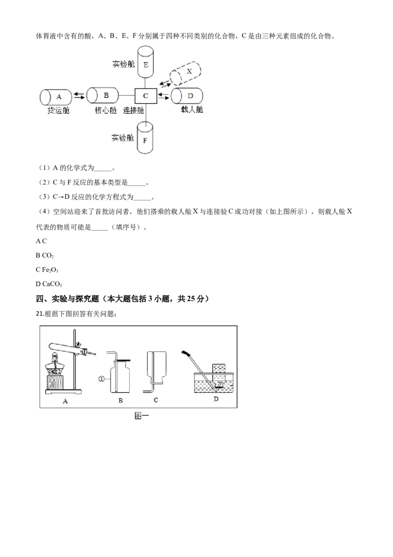 精品解析：江西省2020年中考化学试题（原卷版）_中考真题_5.化学中考真题2015-2024年_2020中考化学真题（113份）_2020年中考真题精品解析化学（江西卷）精编word版