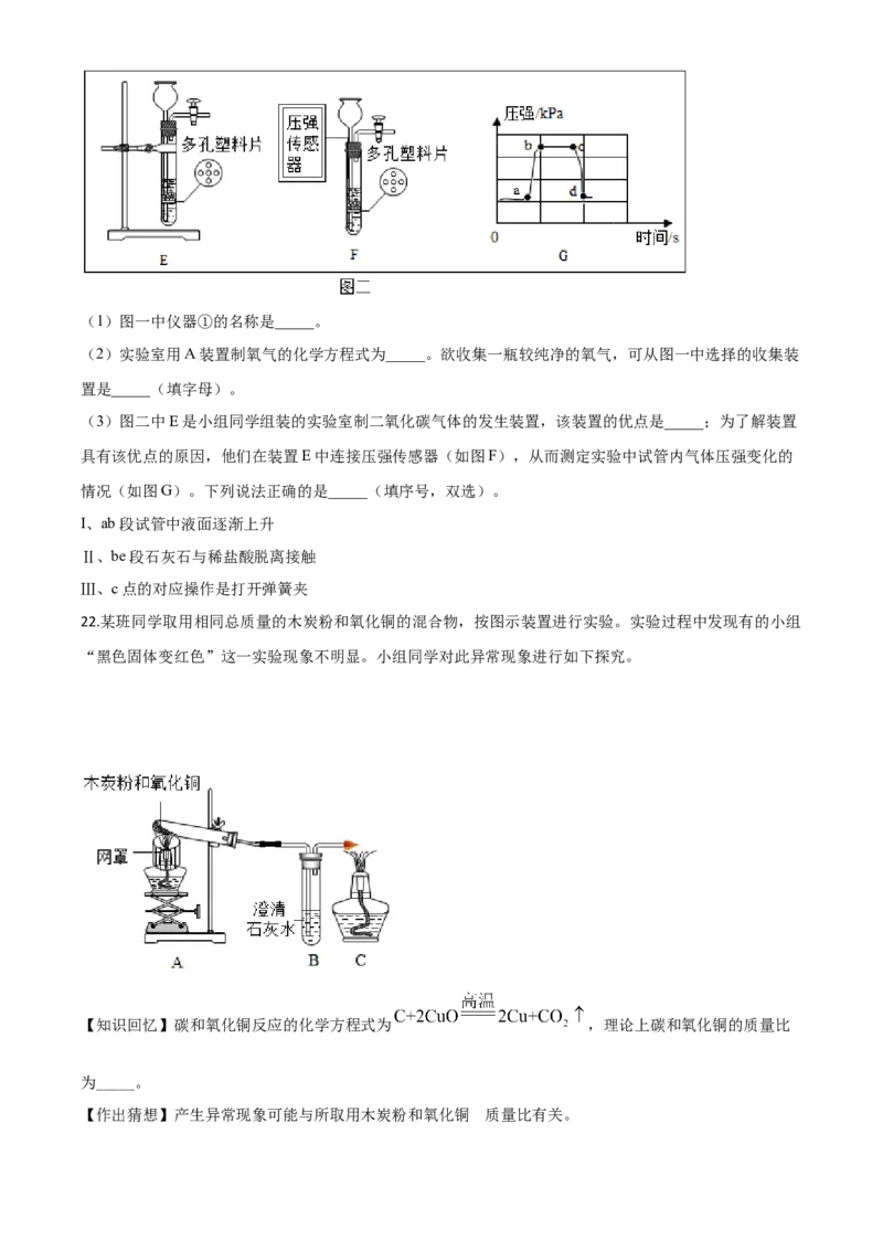 精品解析：江西省2020年中考化学试题（原卷版）_中考真题_5.化学中考真题2015-2024年_2020中考化学真题（113份）_2020年中考真题精品解析化学（江西卷）精编word版