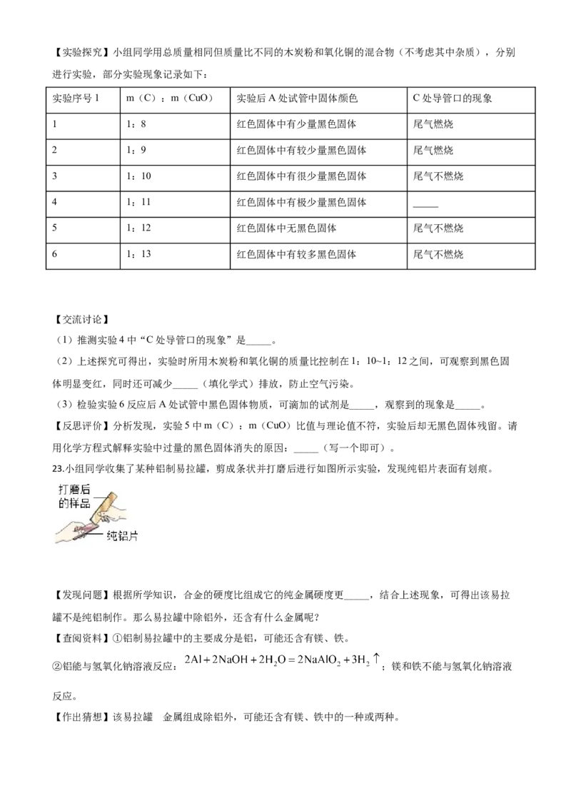 精品解析：江西省2020年中考化学试题（原卷版）_中考真题_5.化学中考真题2015-2024年_2020中考化学真题（113份）_2020年中考真题精品解析化学（江西卷）精编word版