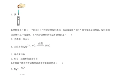 精品解析：江西省2020年中考化学试题（原卷版）_中考真题_5.化学中考真题2015-2024年_2020中考化学真题（113份）_2020年中考真题精品解析化学（江西卷）精编word版