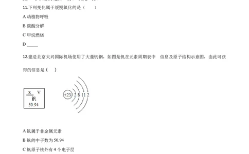 精品解析：江西省2020年中考化学试题（原卷版）_中考真题_5.化学中考真题2015-2024年_2020中考化学真题（113份）_2020年中考真题精品解析化学（江西卷）精编word版