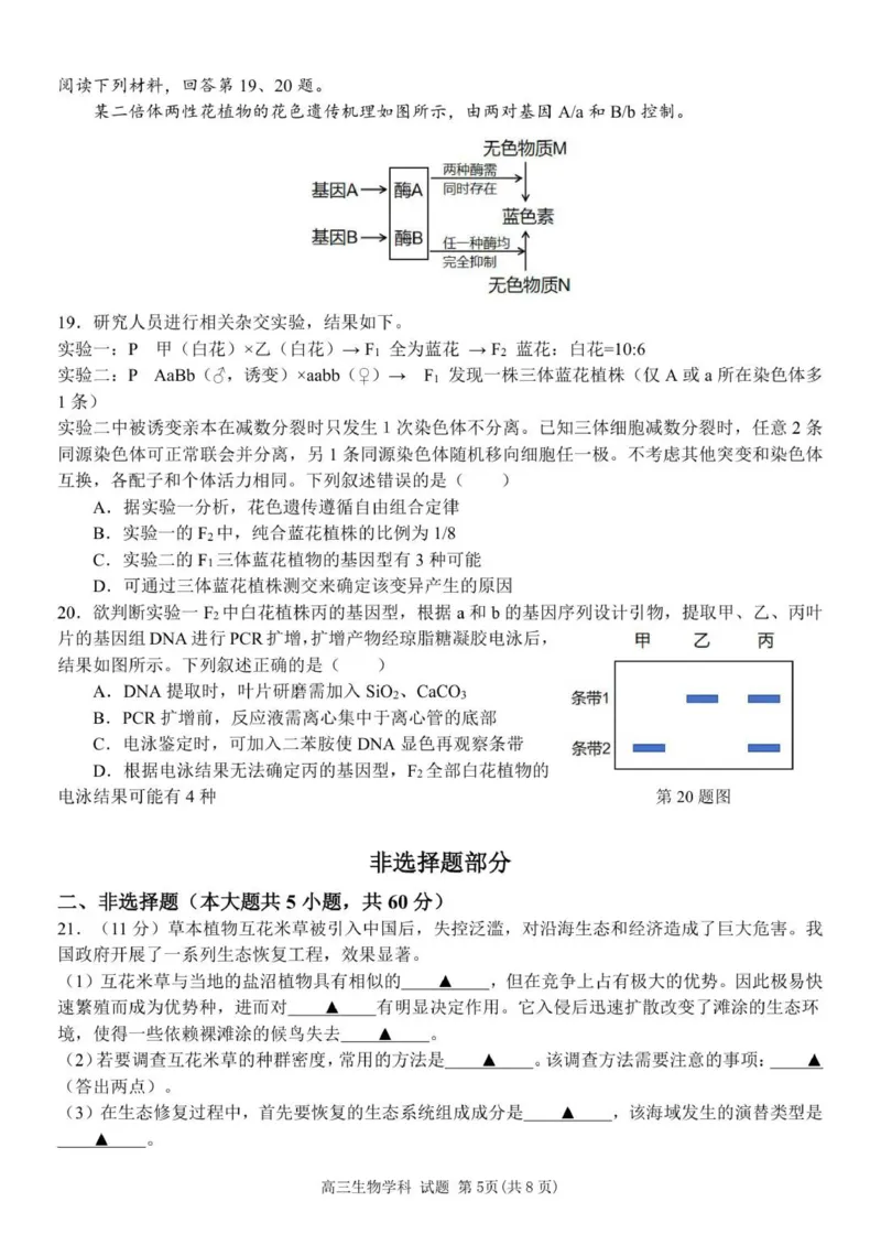 2510浙南联盟高三联考生物试卷_2025年10月_251010浙江省浙南名校联盟2026届高三上学期10月联考（全科）_浙江省浙南名校联盟2025-2026学年高三上学期10月联考生物试题