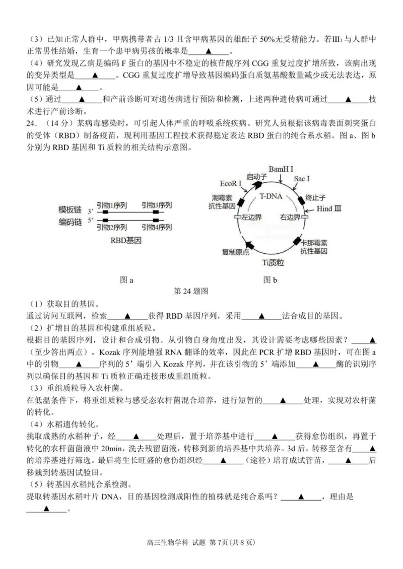 2510浙南联盟高三联考生物试卷_2025年10月_251010浙江省浙南名校联盟2026届高三上学期10月联考（全科）_浙江省浙南名校联盟2025-2026学年高三上学期10月联考生物试题