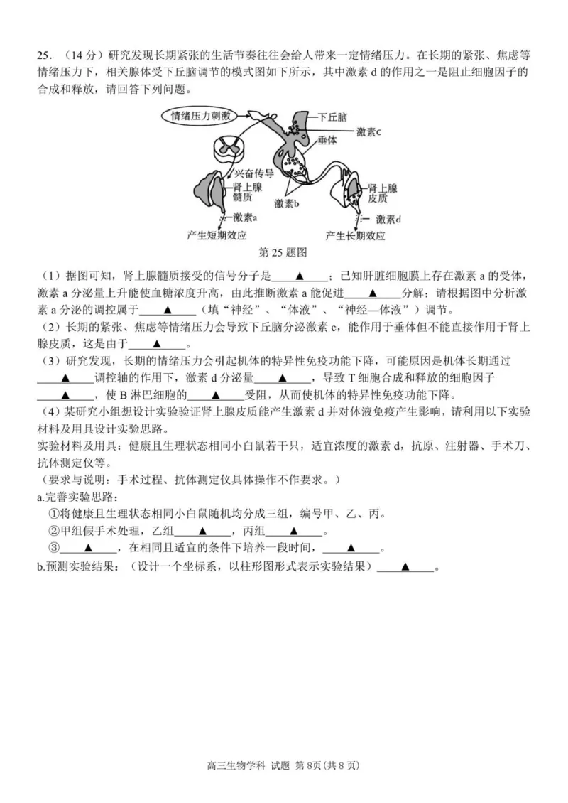 2510浙南联盟高三联考生物试卷_2025年10月_251010浙江省浙南名校联盟2026届高三上学期10月联考（全科）_浙江省浙南名校联盟2025-2026学年高三上学期10月联考生物试题