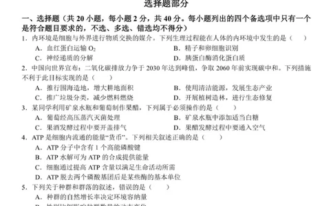 2510浙南联盟高三联考生物试卷_2025年10月_251010浙江省浙南名校联盟2026届高三上学期10月联考（全科）_浙江省浙南名校联盟2025-2026学年高三上学期10月联考生物试题