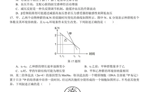 2510浙南联盟高三联考生物试卷_2025年10月_251010浙江省浙南名校联盟2026届高三上学期10月联考（全科）_浙江省浙南名校联盟2025-2026学年高三上学期10月联考生物试题