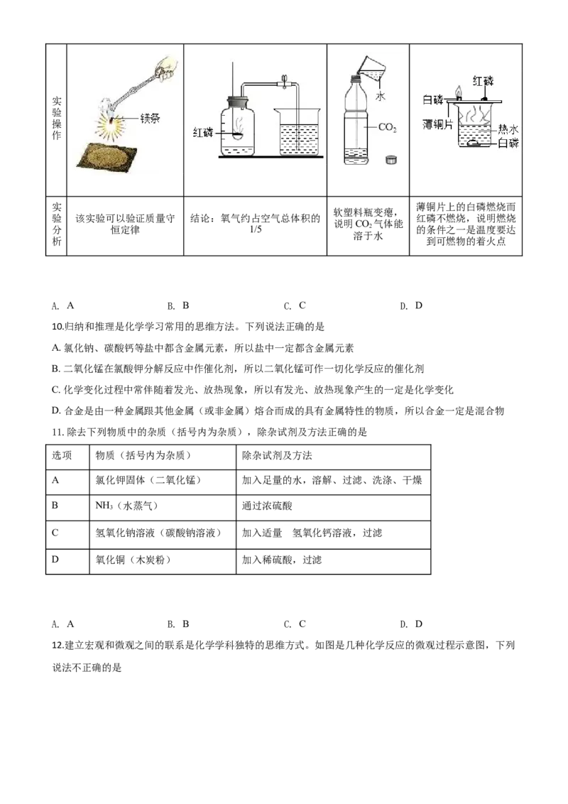 精品解析：宁夏2020年中考化学试题（原卷版）_中考真题_5.化学中考真题2015-2024年_2020中考化学真题（113份）_2020年中考真题精品解析化学（宁夏卷）精编word版