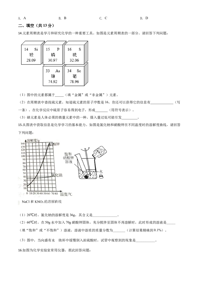 精品解析：宁夏2020年中考化学试题（原卷版）_中考真题_5.化学中考真题2015-2024年_2020中考化学真题（113份）_2020年中考真题精品解析化学（宁夏卷）精编word版