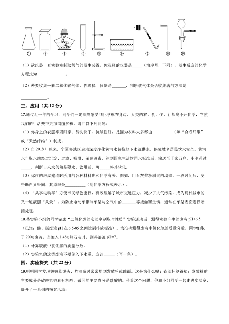 精品解析：宁夏2020年中考化学试题（原卷版）_中考真题_5.化学中考真题2015-2024年_2020中考化学真题（113份）_2020年中考真题精品解析化学（宁夏卷）精编word版