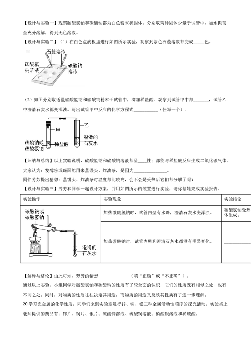 精品解析：宁夏2020年中考化学试题（原卷版）_中考真题_5.化学中考真题2015-2024年_2020中考化学真题（113份）_2020年中考真题精品解析化学（宁夏卷）精编word版
