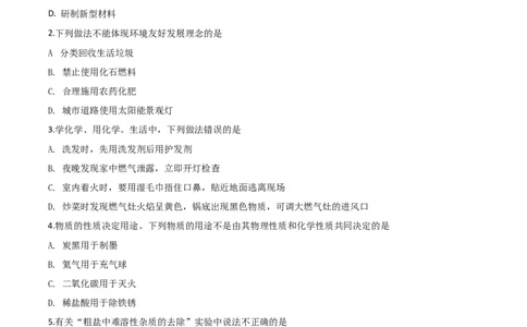 精品解析：宁夏2020年中考化学试题（原卷版）_中考真题_5.化学中考真题2015-2024年_2020中考化学真题（113份）_2020年中考真题精品解析化学（宁夏卷）精编word版