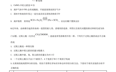 精品解析：宁夏2020年中考化学试题（原卷版）_中考真题_5.化学中考真题2015-2024年_2020中考化学真题（113份）_2020年中考真题精品解析化学（宁夏卷）精编word版