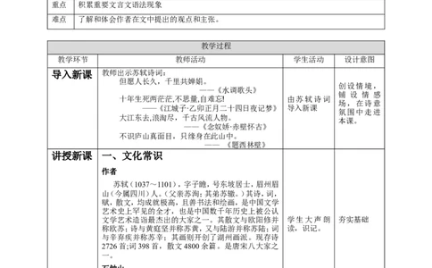 高中语文选择性必修下《石钟山记》教学设计_4-教培资料-26年最新资料-同步更新_初中高中教资_03科三专项（进去保存报考的学科即可）_12小某书热门博主（高中语文）