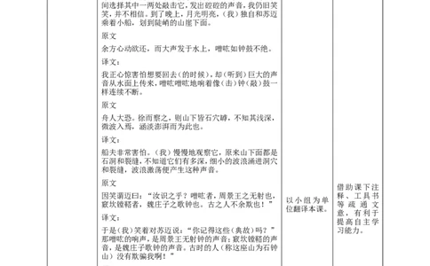 高中语文选择性必修下《石钟山记》教学设计_4-教培资料-26年最新资料-同步更新_初中高中教资_03科三专项（进去保存报考的学科即可）_12小某书热门博主（高中语文）
