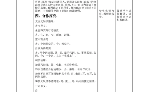 高中语文选择性必修下《石钟山记》教学设计_4-教培资料-26年最新资料-同步更新_初中高中教资_03科三专项（进去保存报考的学科即可）_12小某书热门博主（高中语文）