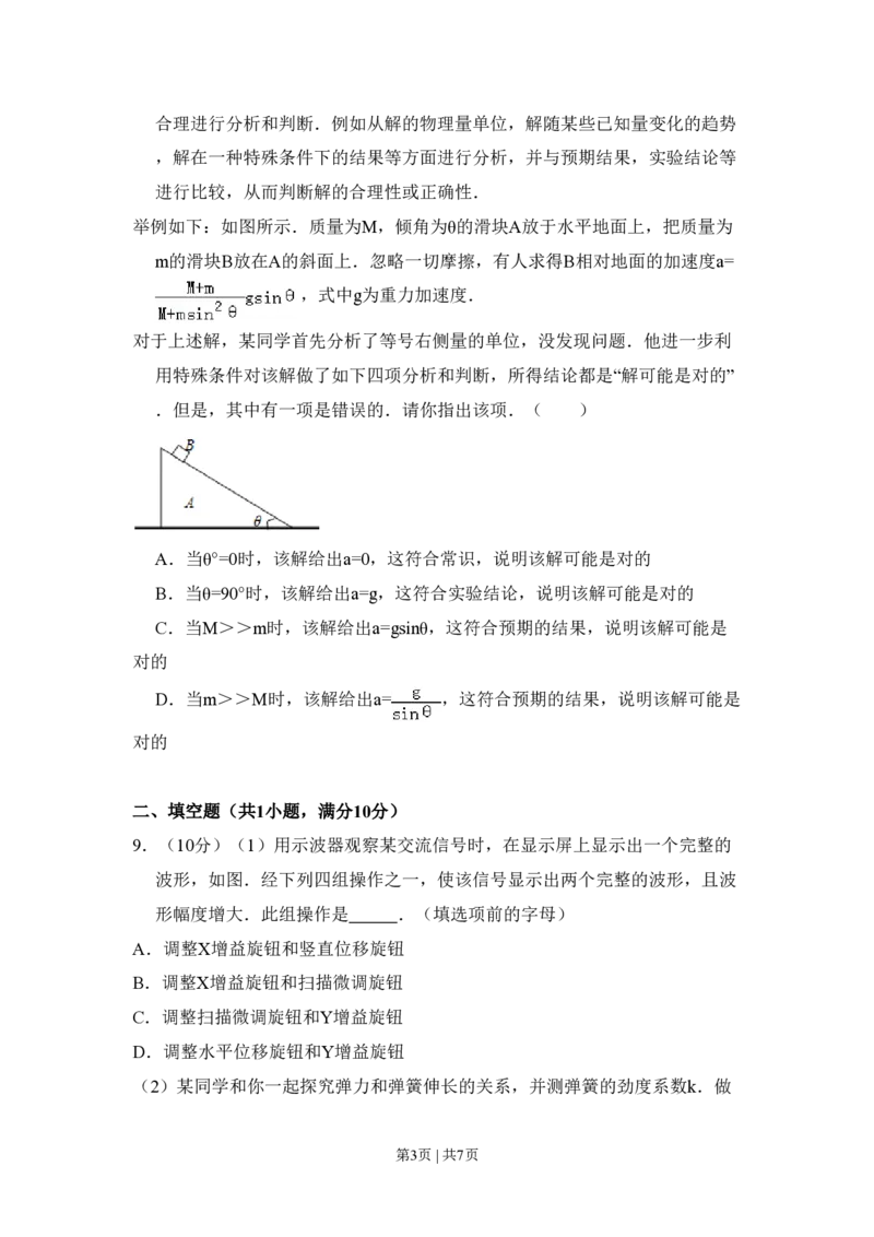 2008年高考物理试卷（北京）（空白卷）_物理历年高考真题_新&middot;PDF版2008-2025&middot;高考物理真题_物理（按年份分类）2008-2025_2008&middot;高考物理真题