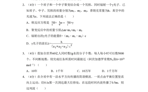 2008年高考物理试卷（北京）（空白卷）_物理历年高考真题_新&middot;PDF版2008-2025&middot;高考物理真题_物理（按年份分类）2008-2025_2008&middot;高考物理真题