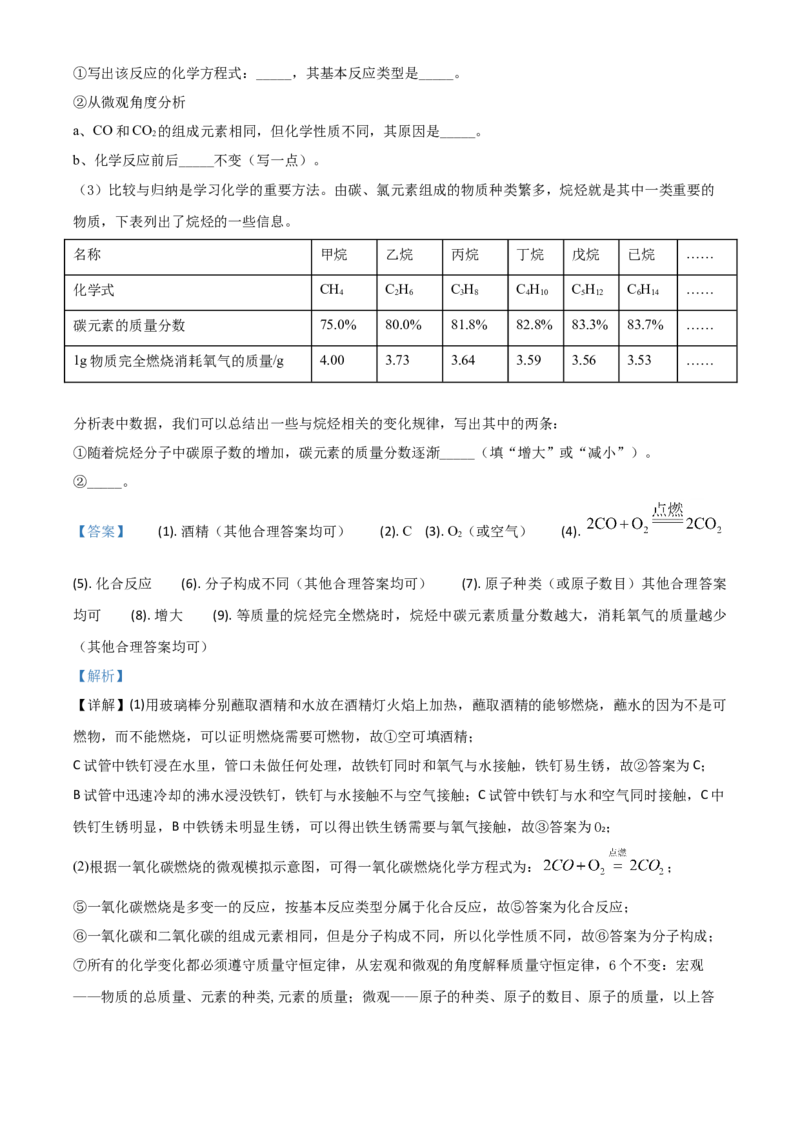 精品解析：辽宁省沈阳市2020年中考化学试题（解析版）_中考真题_5.化学中考真题2015-2024年_2020中考化学真题（113份）_2020年中考真题精品解析化学（辽宁沈阳卷）精编word版