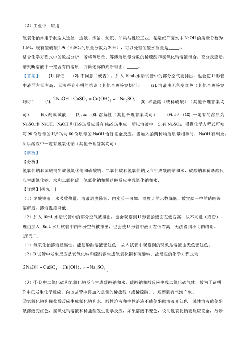 精品解析：辽宁省沈阳市2020年中考化学试题（解析版）_中考真题_5.化学中考真题2015-2024年_2020中考化学真题（113份）_2020年中考真题精品解析化学（辽宁沈阳卷）精编word版