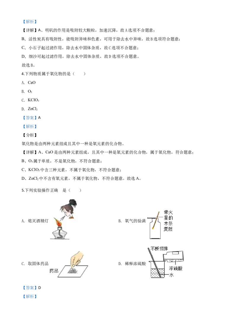 精品解析：辽宁省沈阳市2020年中考化学试题（解析版）_中考真题_5.化学中考真题2015-2024年_2020中考化学真题（113份）_2020年中考真题精品解析化学（辽宁沈阳卷）精编word版