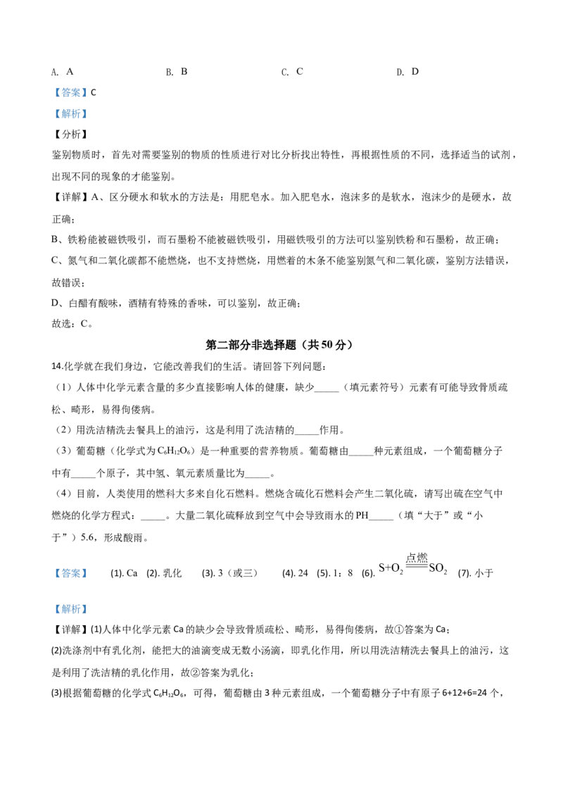 精品解析：辽宁省沈阳市2020年中考化学试题（解析版）_中考真题_5.化学中考真题2015-2024年_2020中考化学真题（113份）_2020年中考真题精品解析化学（辽宁沈阳卷）精编word版