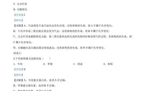 精品解析：辽宁省沈阳市2020年中考化学试题（解析版）_中考真题_5.化学中考真题2015-2024年_2020中考化学真题（113份）_2020年中考真题精品解析化学（辽宁沈阳卷）精编word版