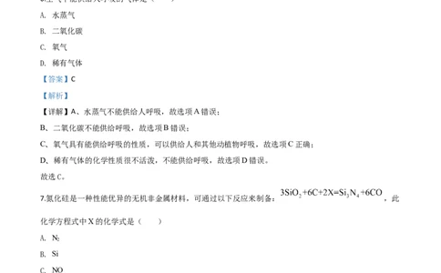 精品解析：辽宁省沈阳市2020年中考化学试题（解析版）_中考真题_5.化学中考真题2015-2024年_2020中考化学真题（113份）_2020年中考真题精品解析化学（辽宁沈阳卷）精编word版