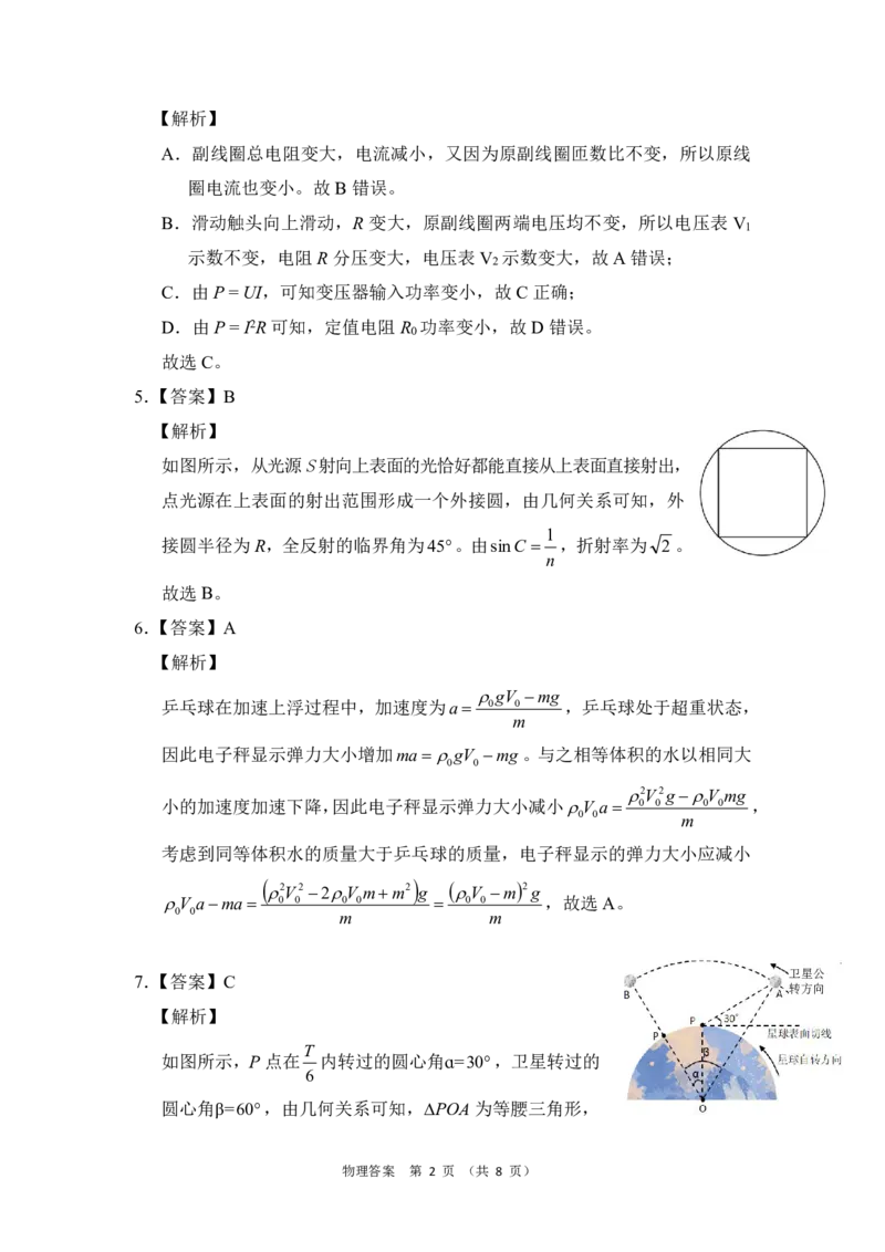 2025届安徽省&ldquo;江南十校&rdquo;联考物理参考答案_2025年3月_250305安徽省江南十校2025届高三下学期第一次联考（一模）（全科）_安徽省江南十校2025届高三下学期第一次联考（一模）物理