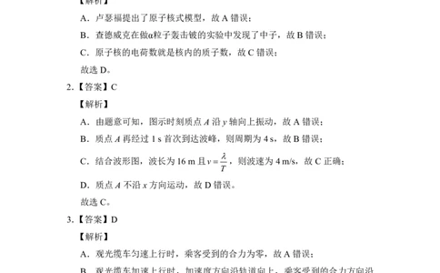 2025届安徽省&ldquo;江南十校&rdquo;联考物理参考答案_2025年3月_250305安徽省江南十校2025届高三下学期第一次联考（一模）（全科）_安徽省江南十校2025届高三下学期第一次联考（一模）物理