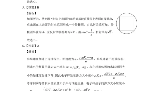 2025届安徽省&ldquo;江南十校&rdquo;联考物理参考答案_2025年3月_250305安徽省江南十校2025届高三下学期第一次联考（一模）（全科）_安徽省江南十校2025届高三下学期第一次联考（一模）物理