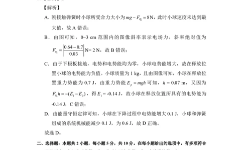 2025届安徽省&ldquo;江南十校&rdquo;联考物理参考答案_2025年3月_250305安徽省江南十校2025届高三下学期第一次联考（一模）（全科）_安徽省江南十校2025届高三下学期第一次联考（一模）物理